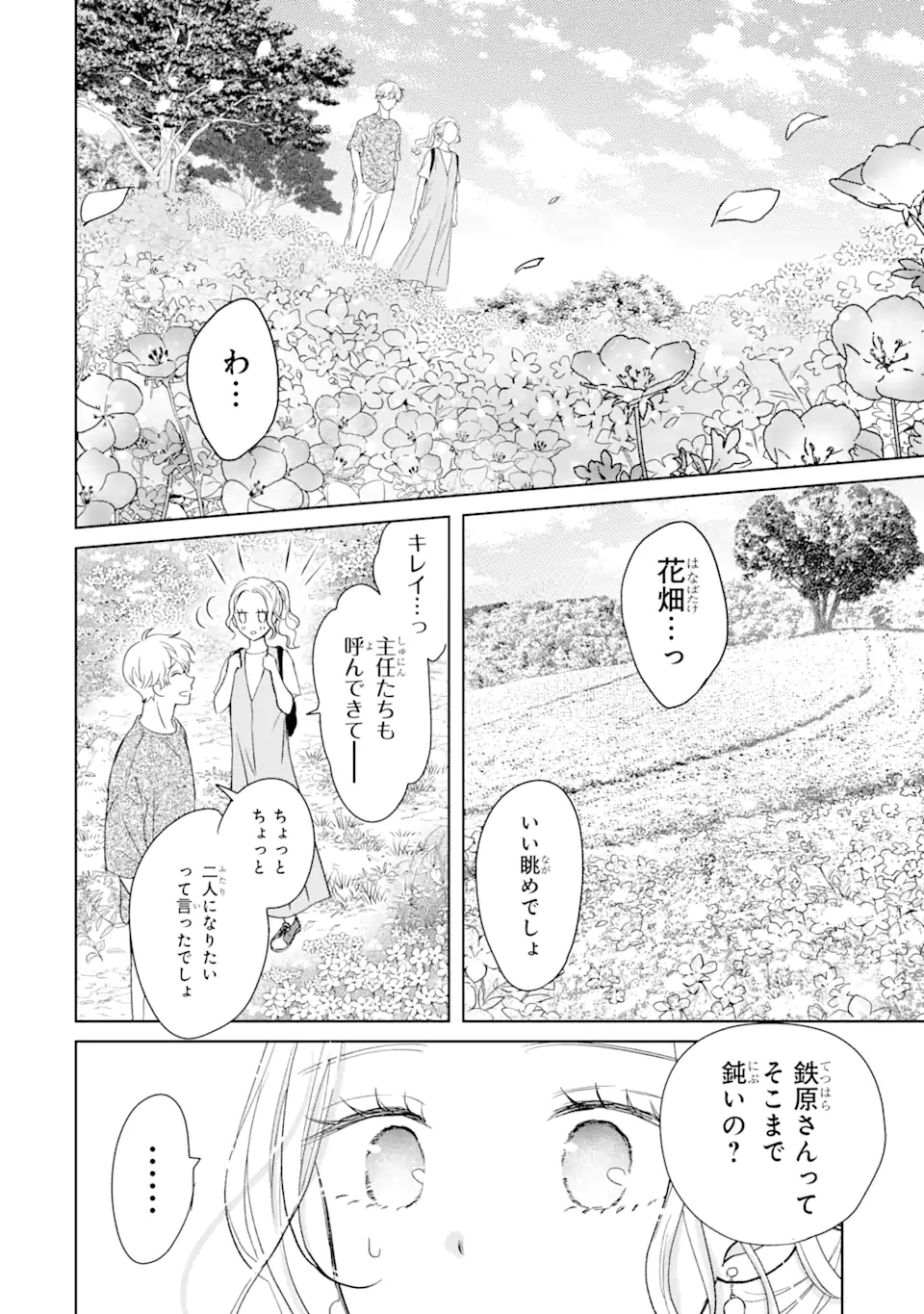 Watashi ni Dake Tenparu Joshi no Hanashi - Chapter 14.3 - Page 3